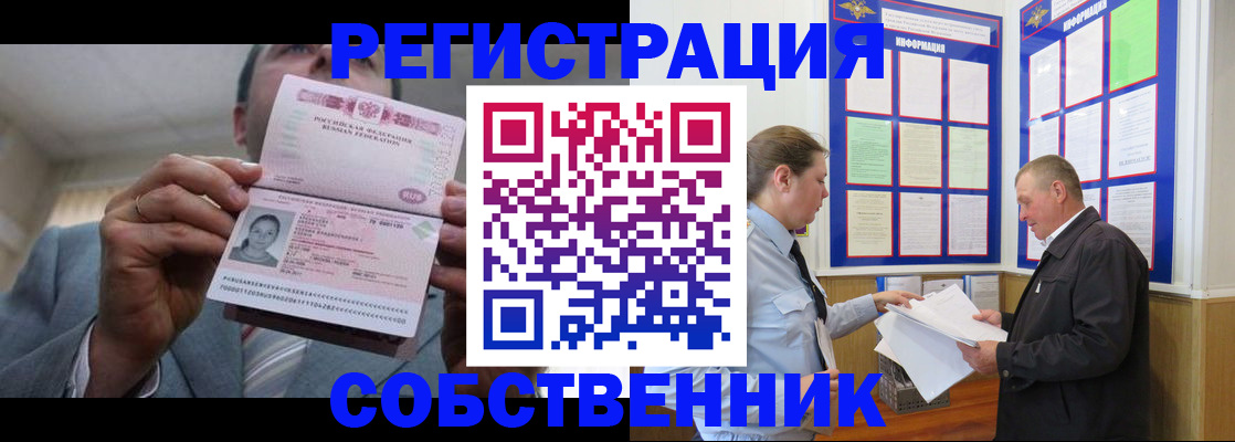 прописка законно в Вологде