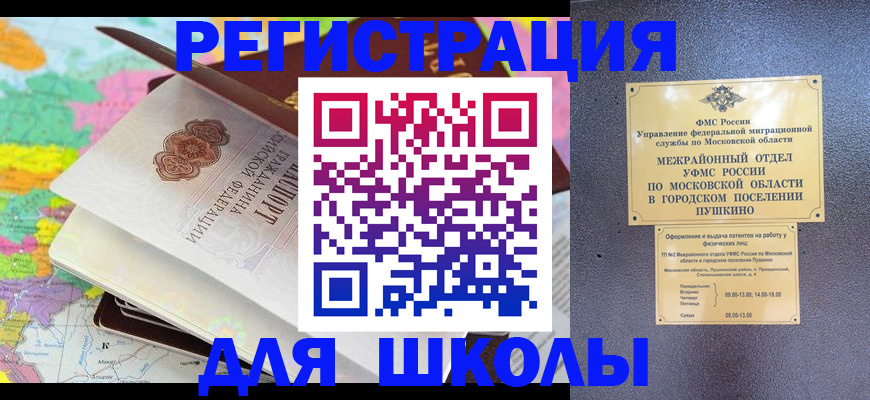 прописка в Вологде