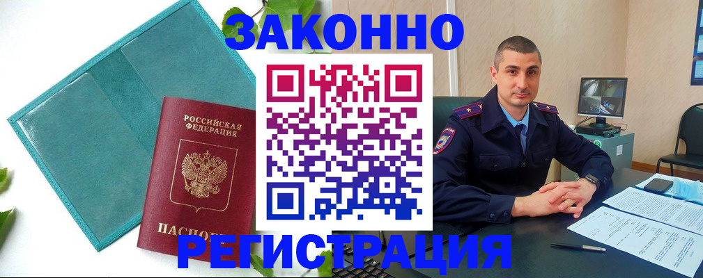 купить прописку в Вологде