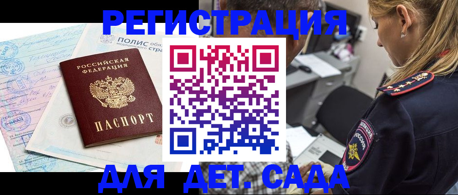 прописка законно в Вологде
