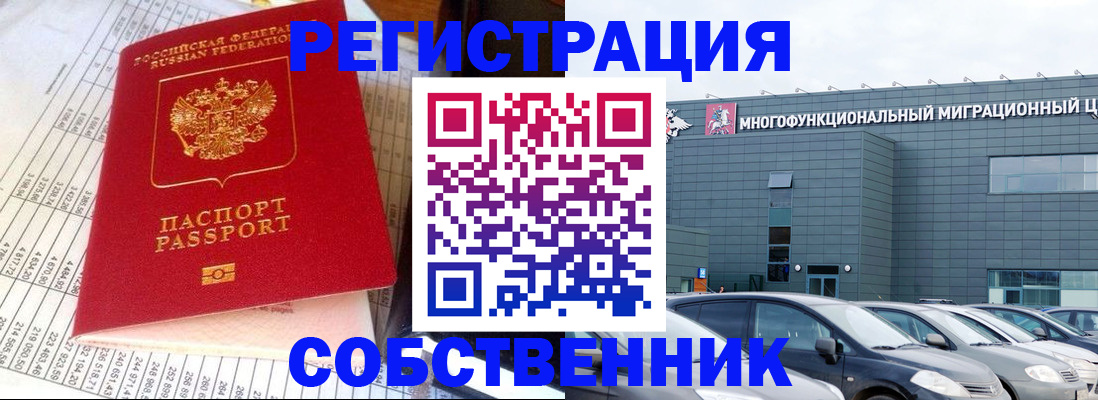 временная регистрация в Вологде